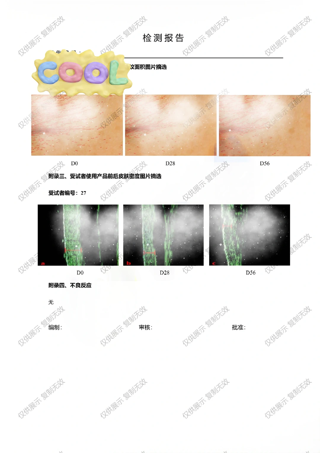 化妆品人体功效评价报告