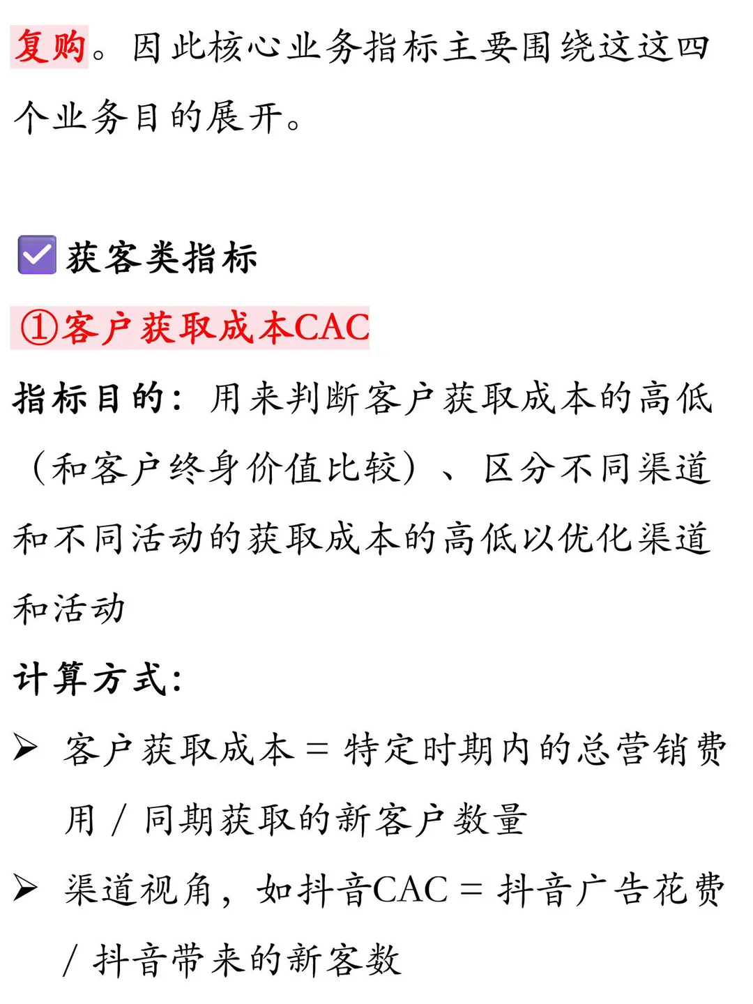一文看懂电商业务指标体系