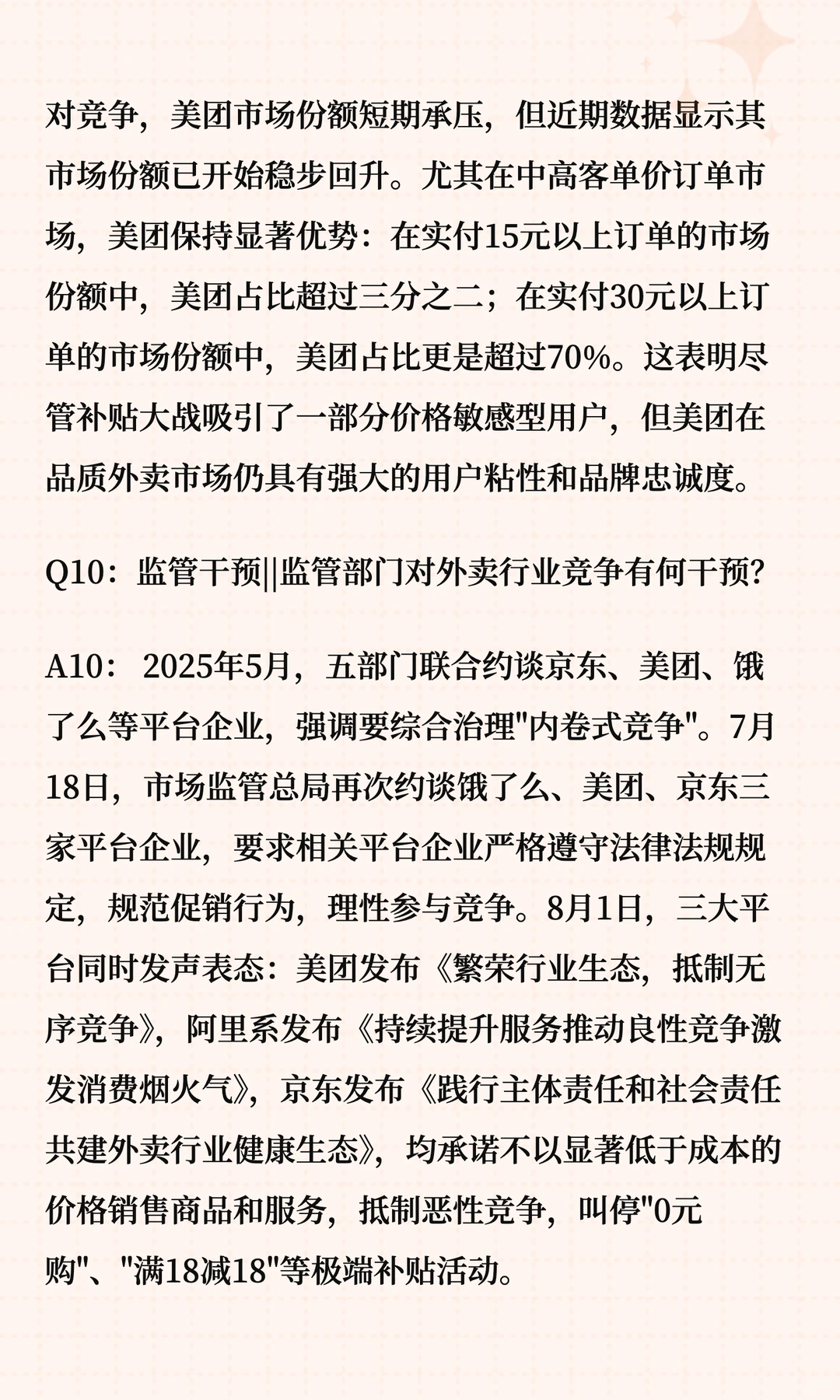 美团最新深度研究报告(上)