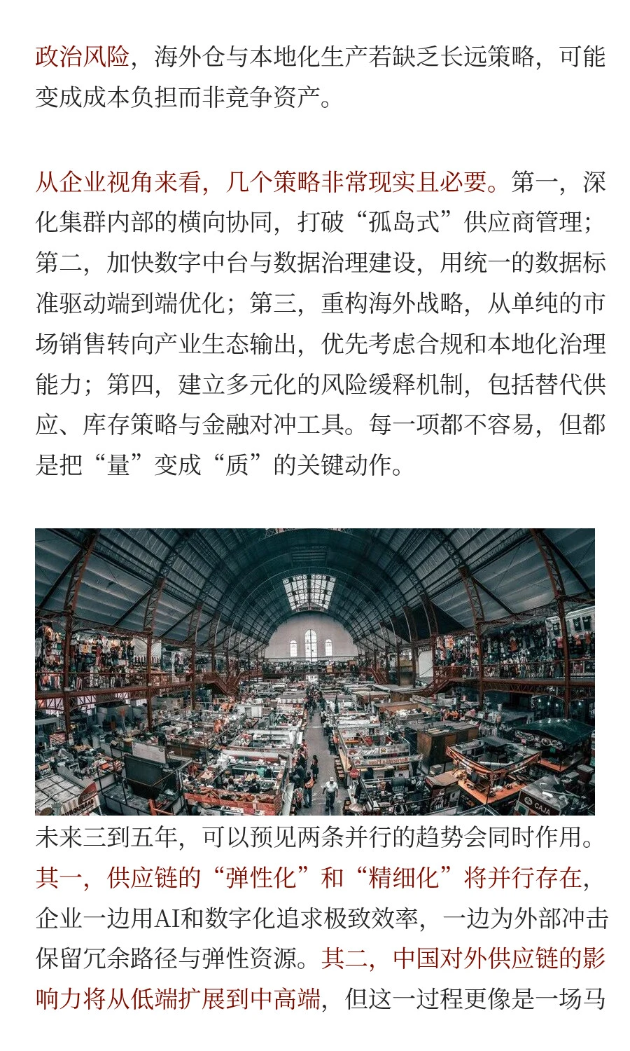 中国从 “世界工厂” 变身 “全球枢纽” 了