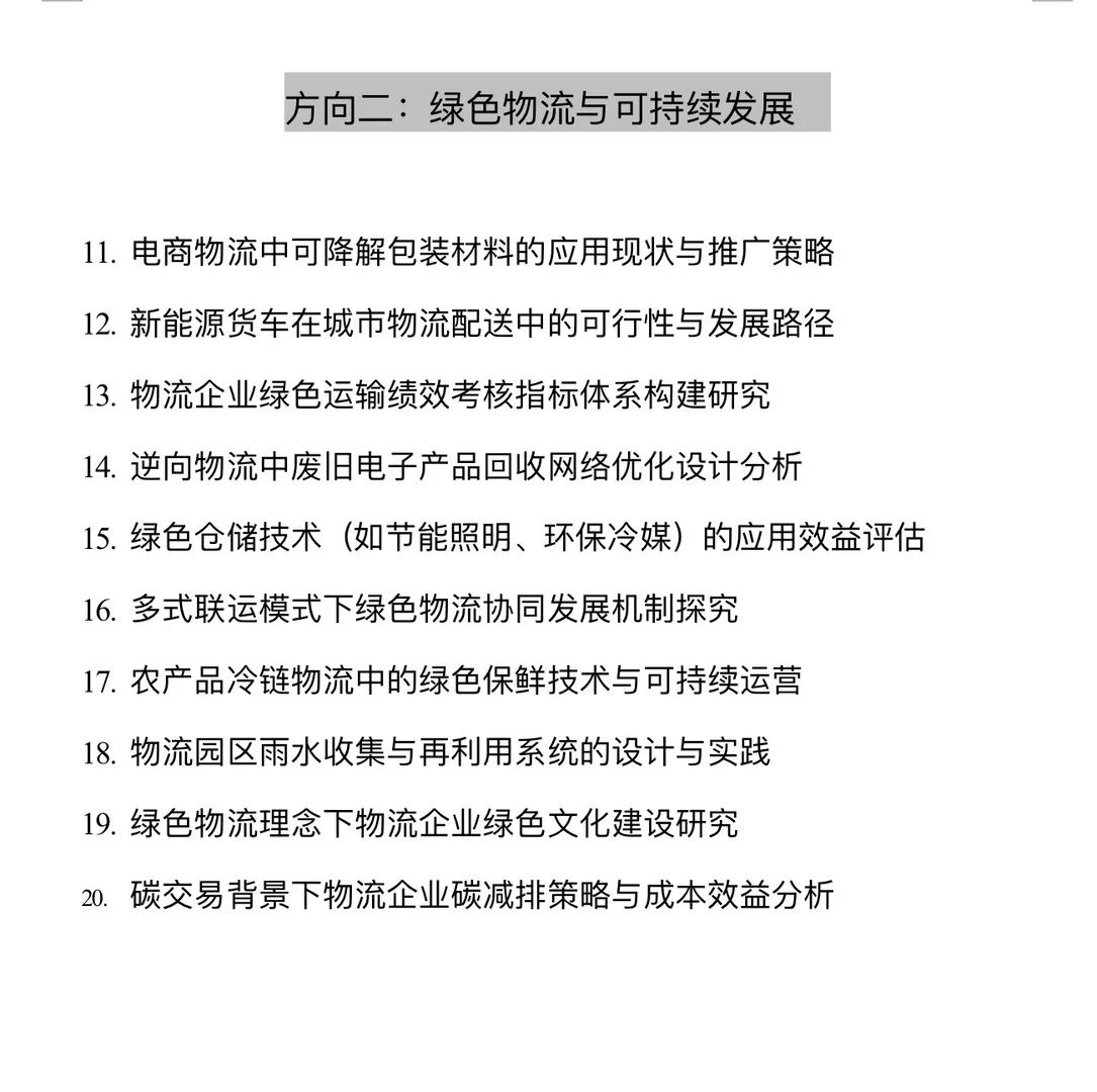 物流管理的必看!