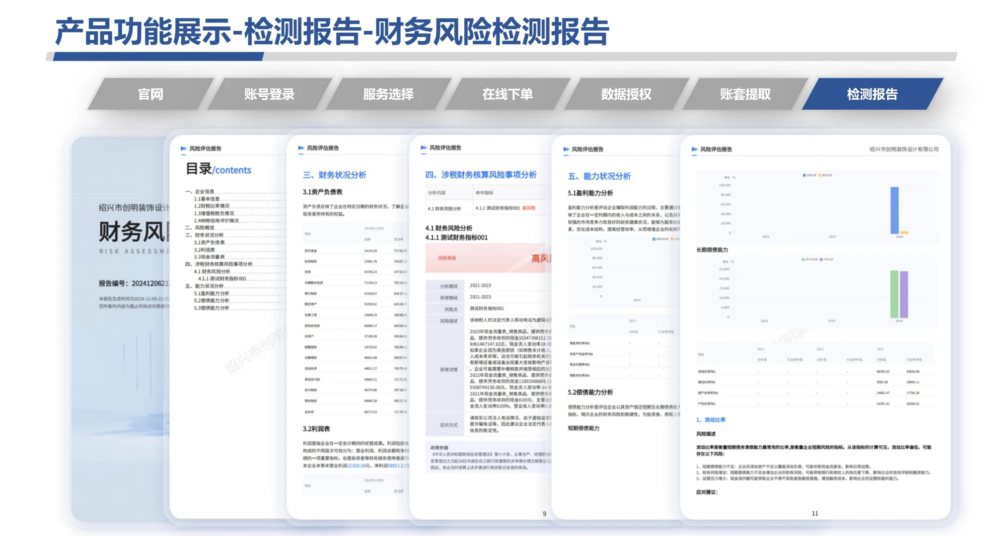 这个神器三分钟生成税务局同款体检报告!