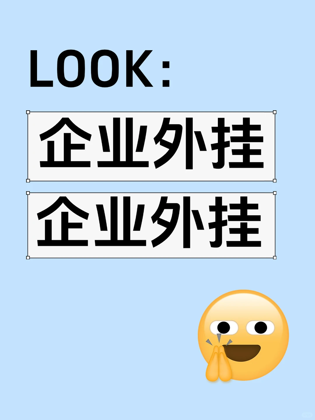 企业外挂：你了解吗？