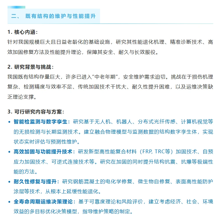 土木工程领域十一个重点发展研究方向解读