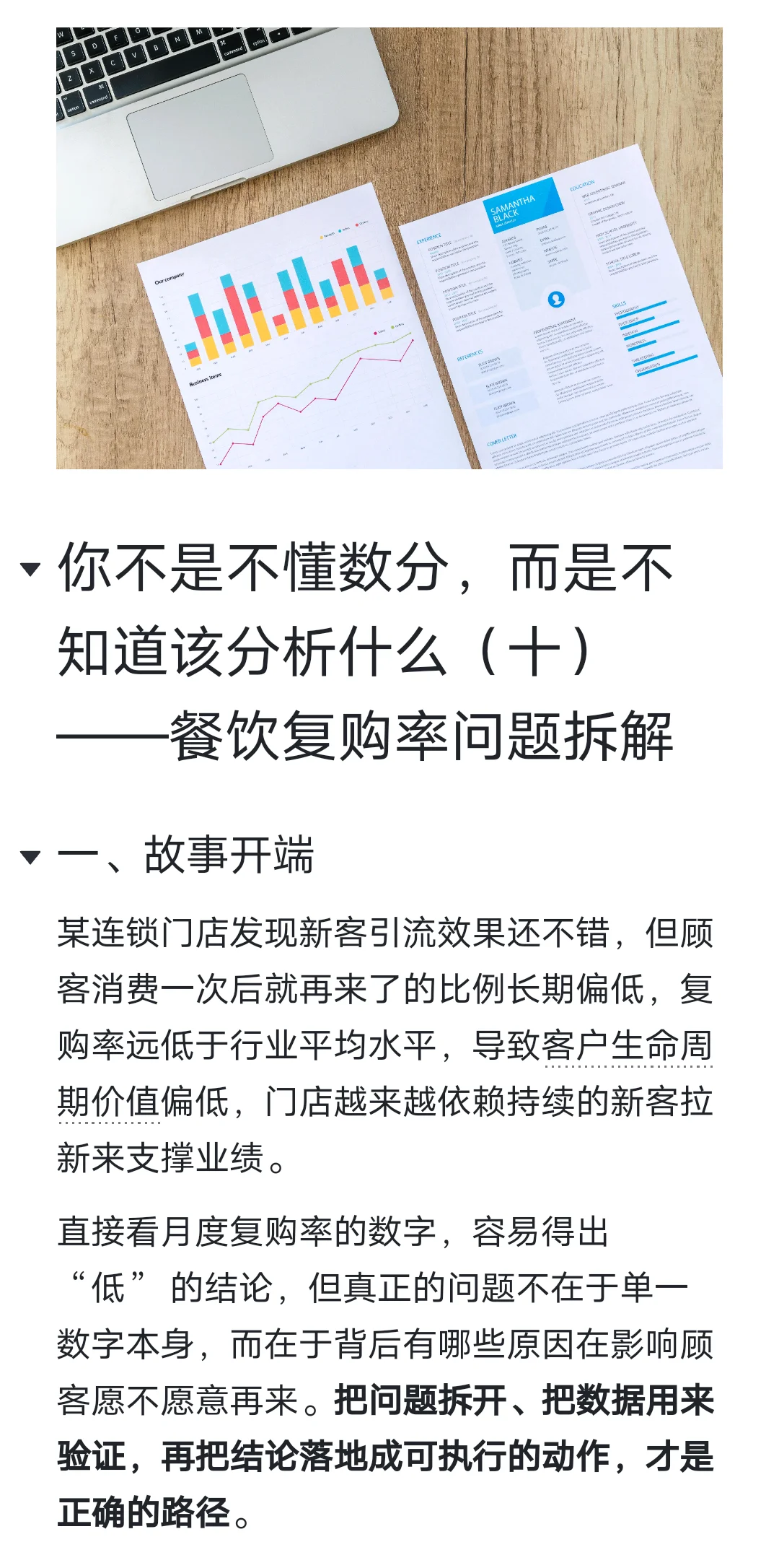 你不是不懂数分（十）--拆解餐饮复购率