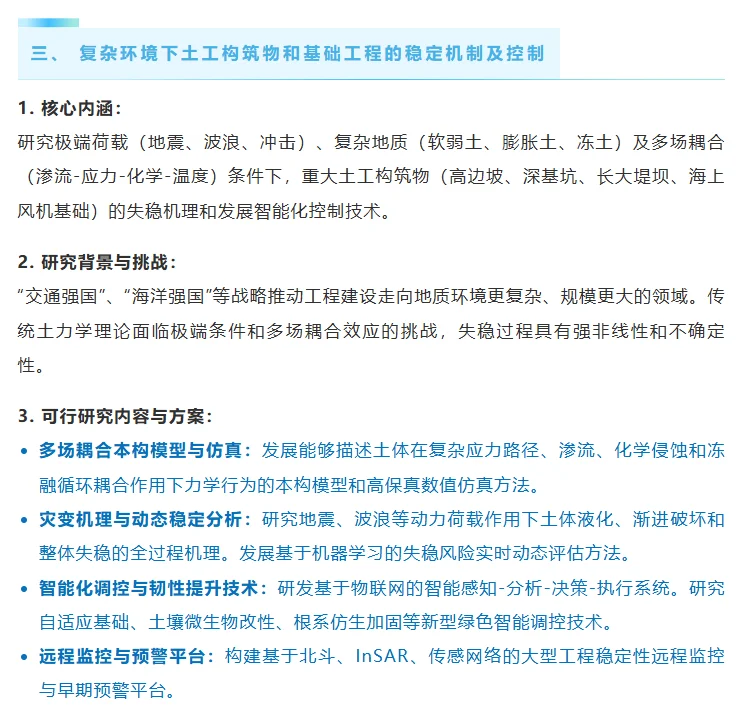 土木工程领域十一个重点发展研究方向解读