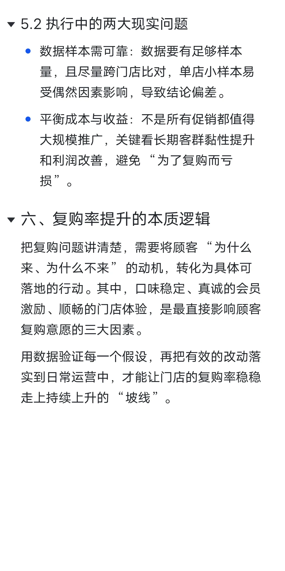 你不是不懂数分（十）--拆解餐饮复购率