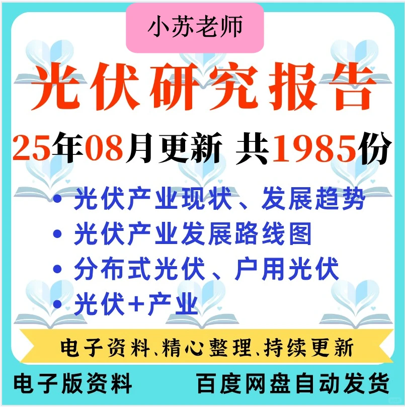 2025年光伏太阳能行业研究报告产业趋势