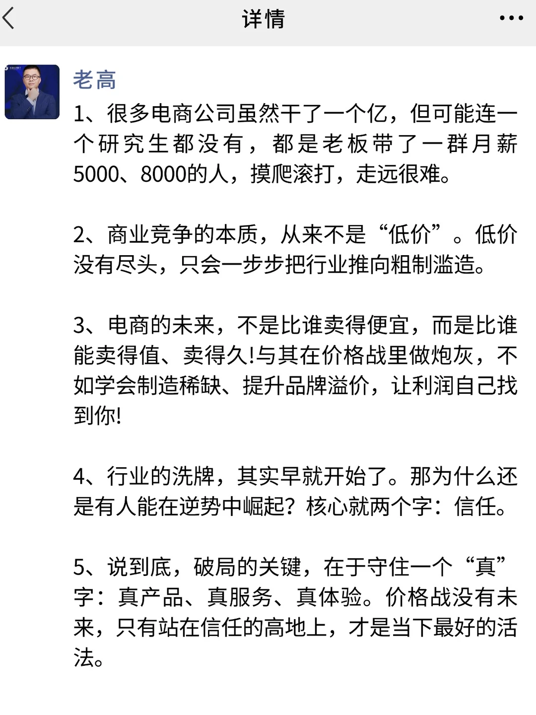 做好电商其实就两个字：信任