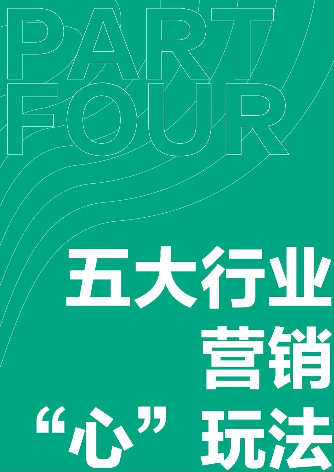 2025年新青年消费趋势报告（下）