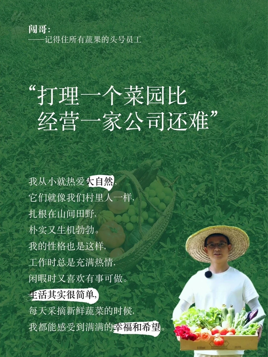 95后农场主杨闯世，互联网大厂到农场主理人