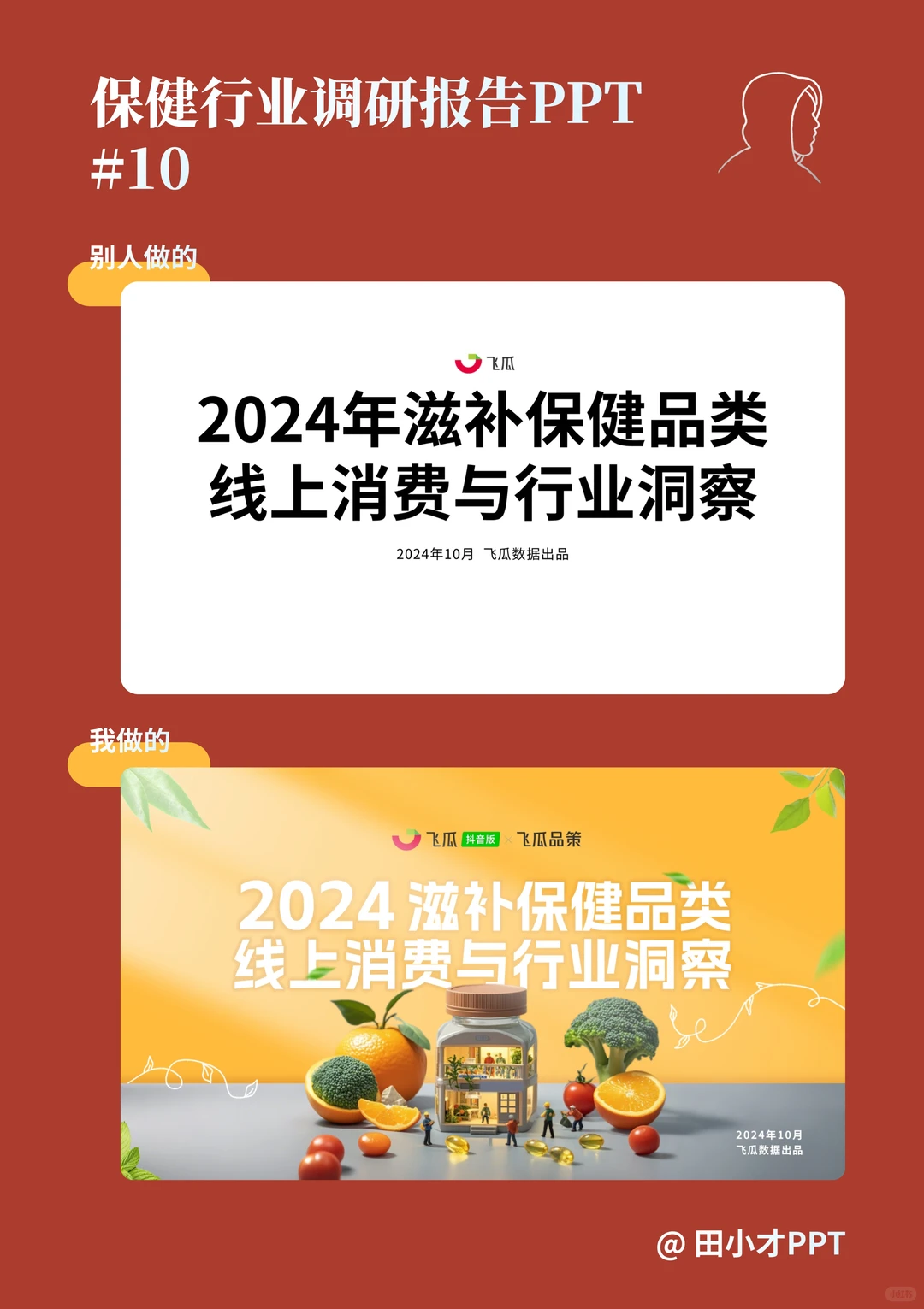 养生新趋势,保健品行业报告PPT??