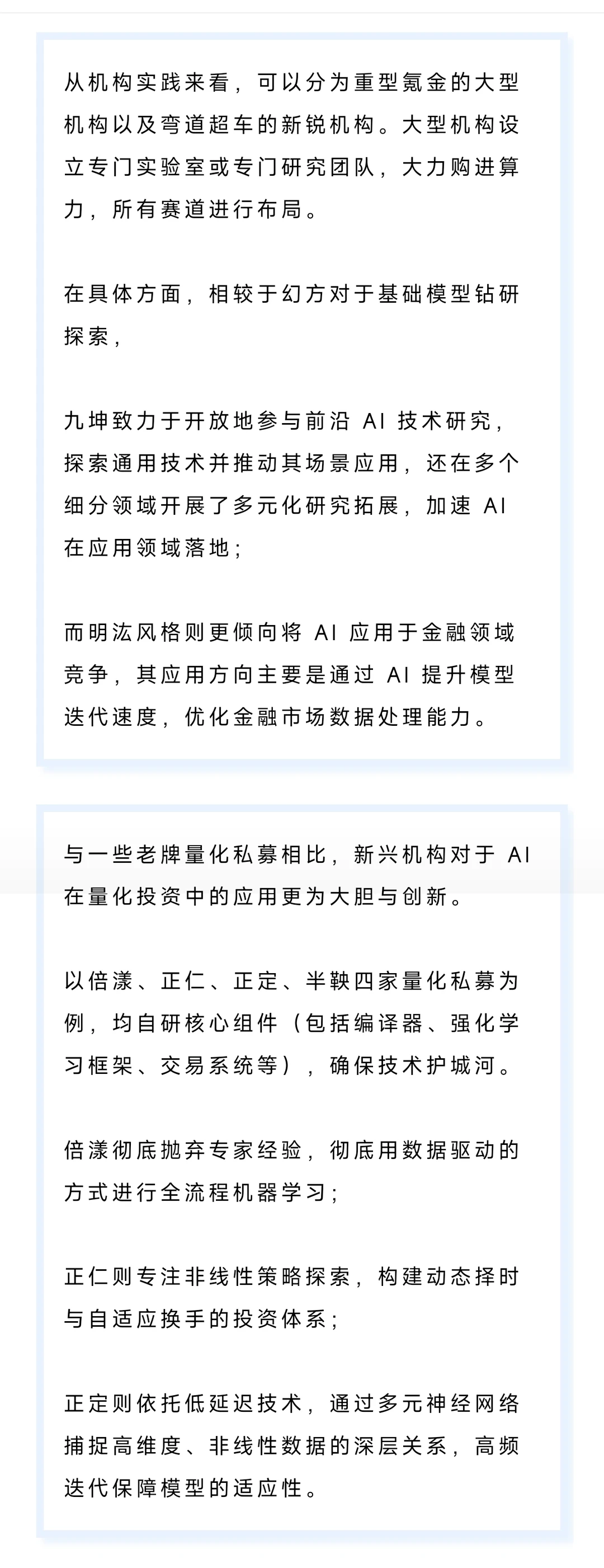 量化私募的AI应用现状如何?