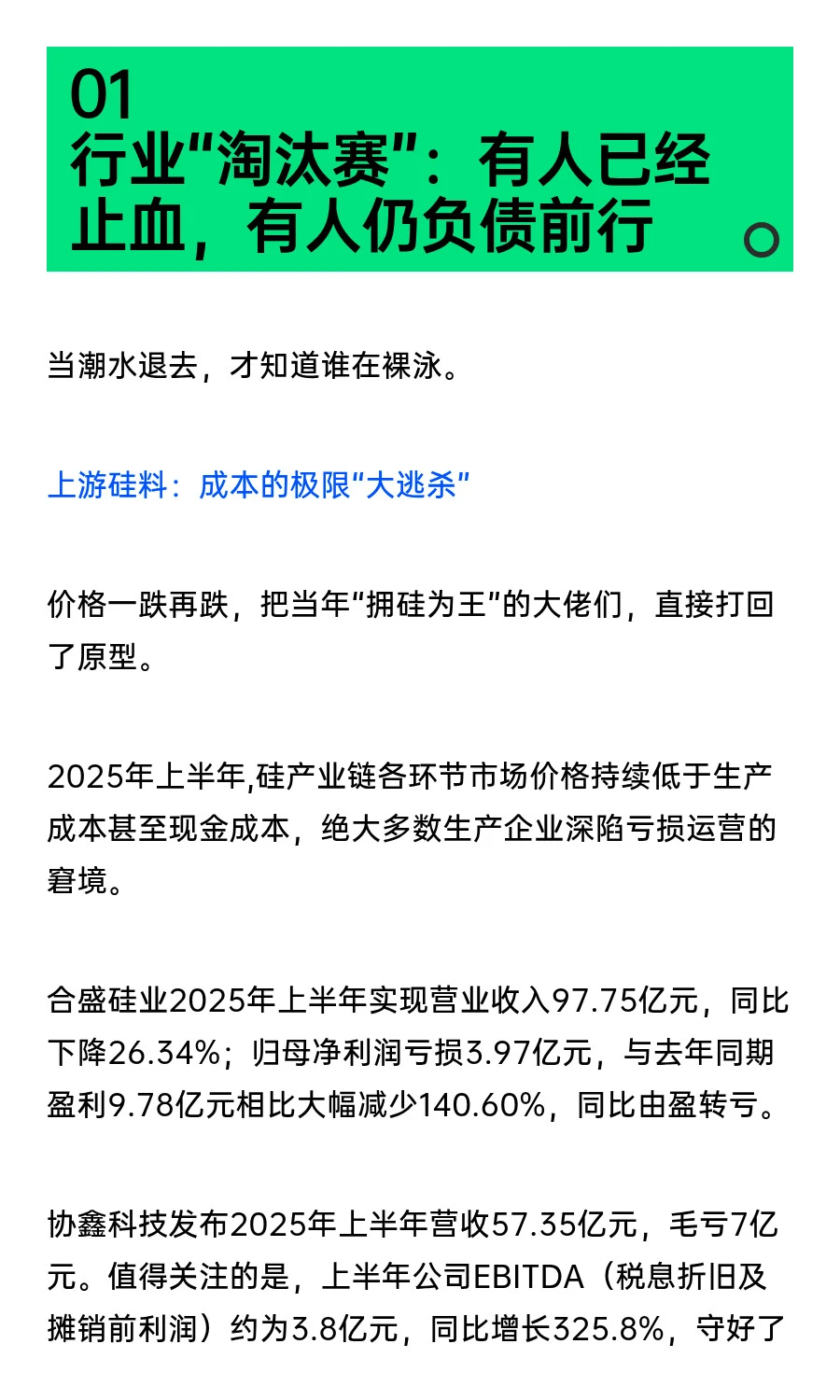 隆基、晶澳、天合…6家光伏龙头亏损180亿