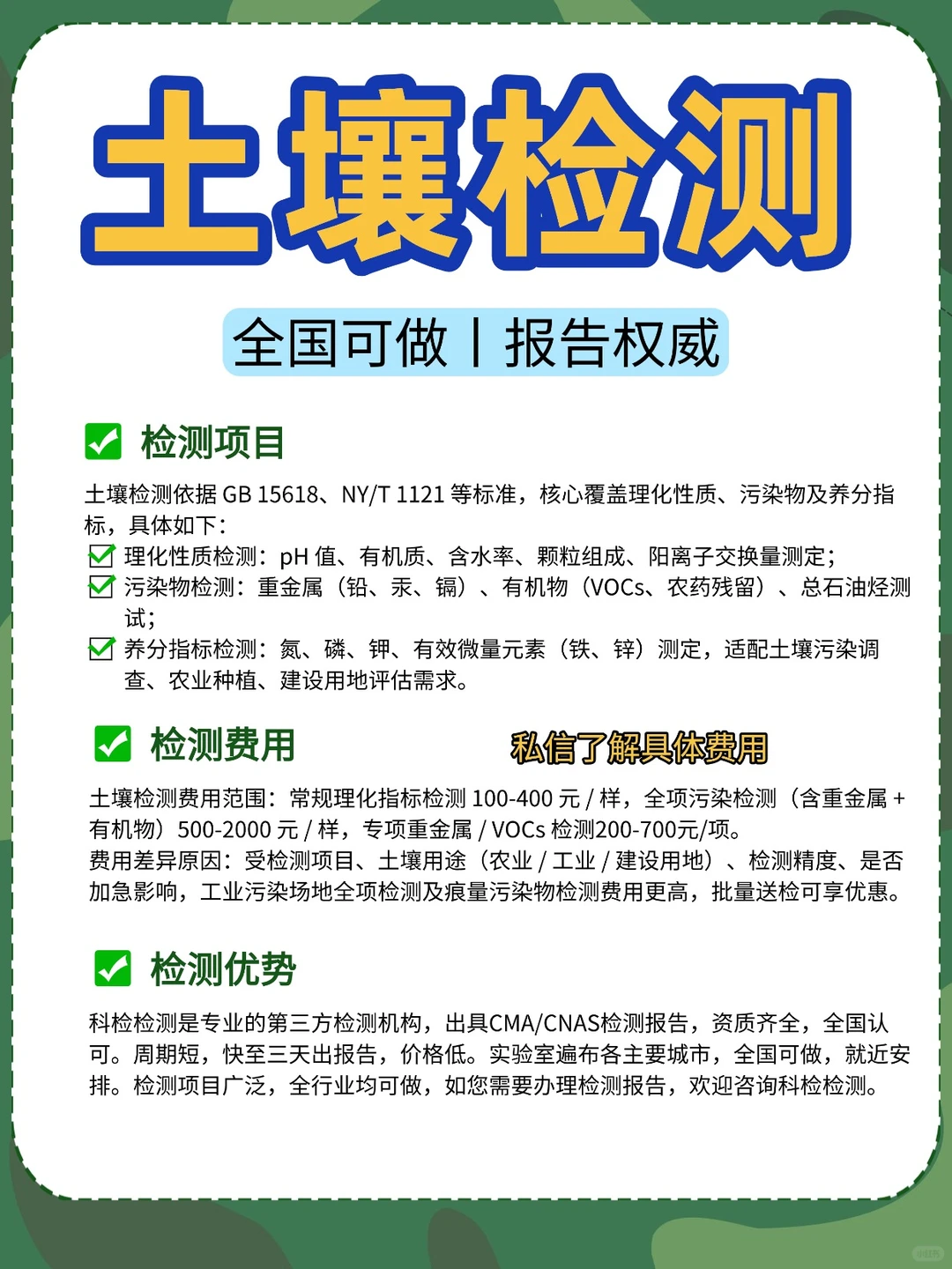 土壤检测机构,全国可做,报告权威。