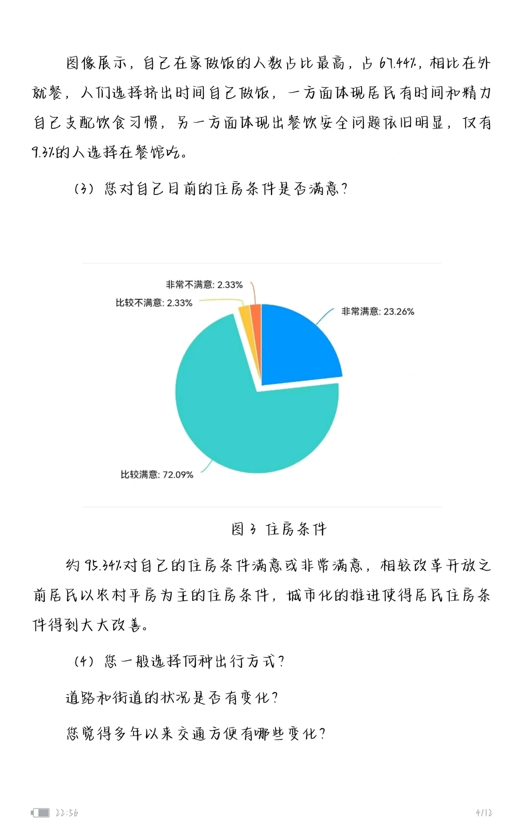 以居民衣食住行变化探索改革开放后时期问题