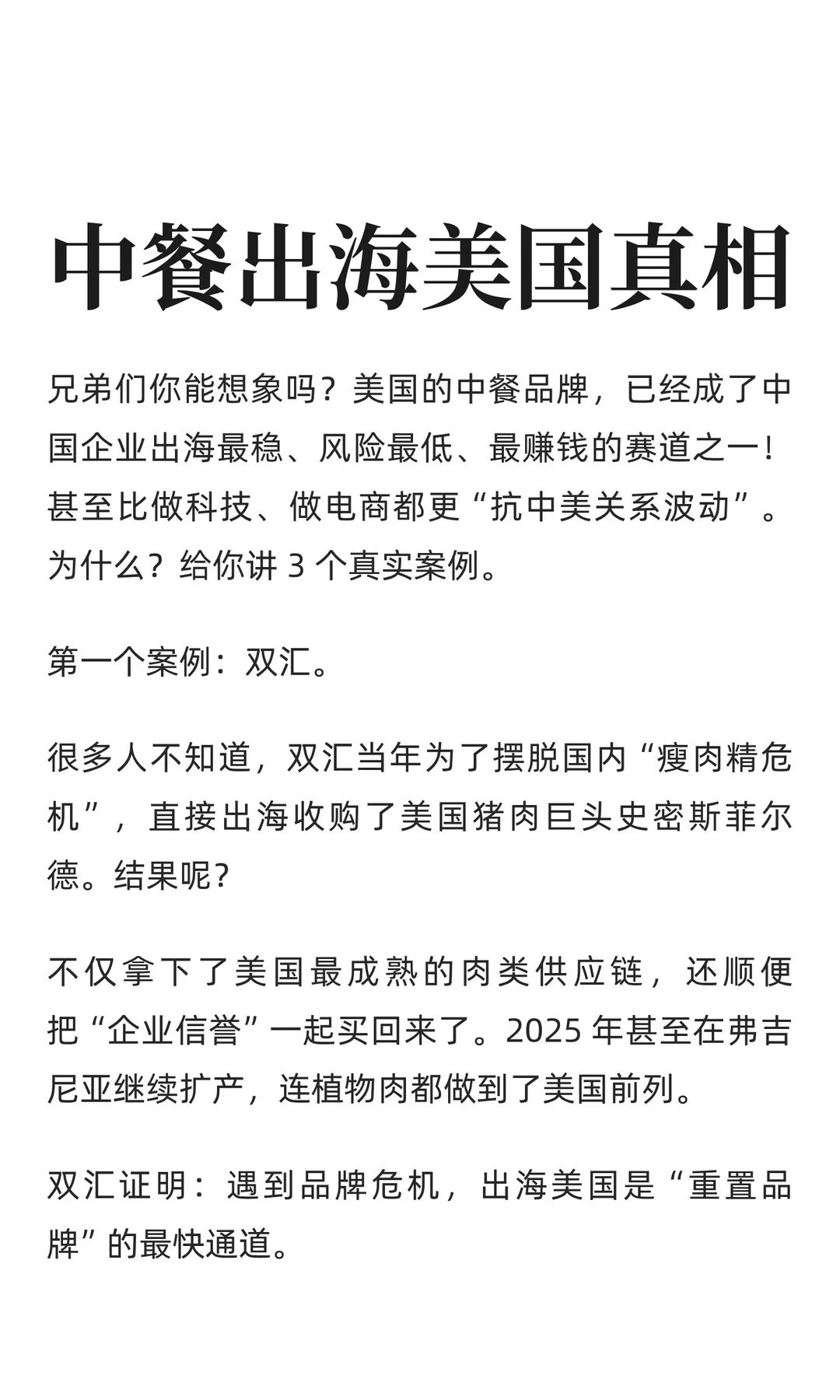 中餐出海美国真相