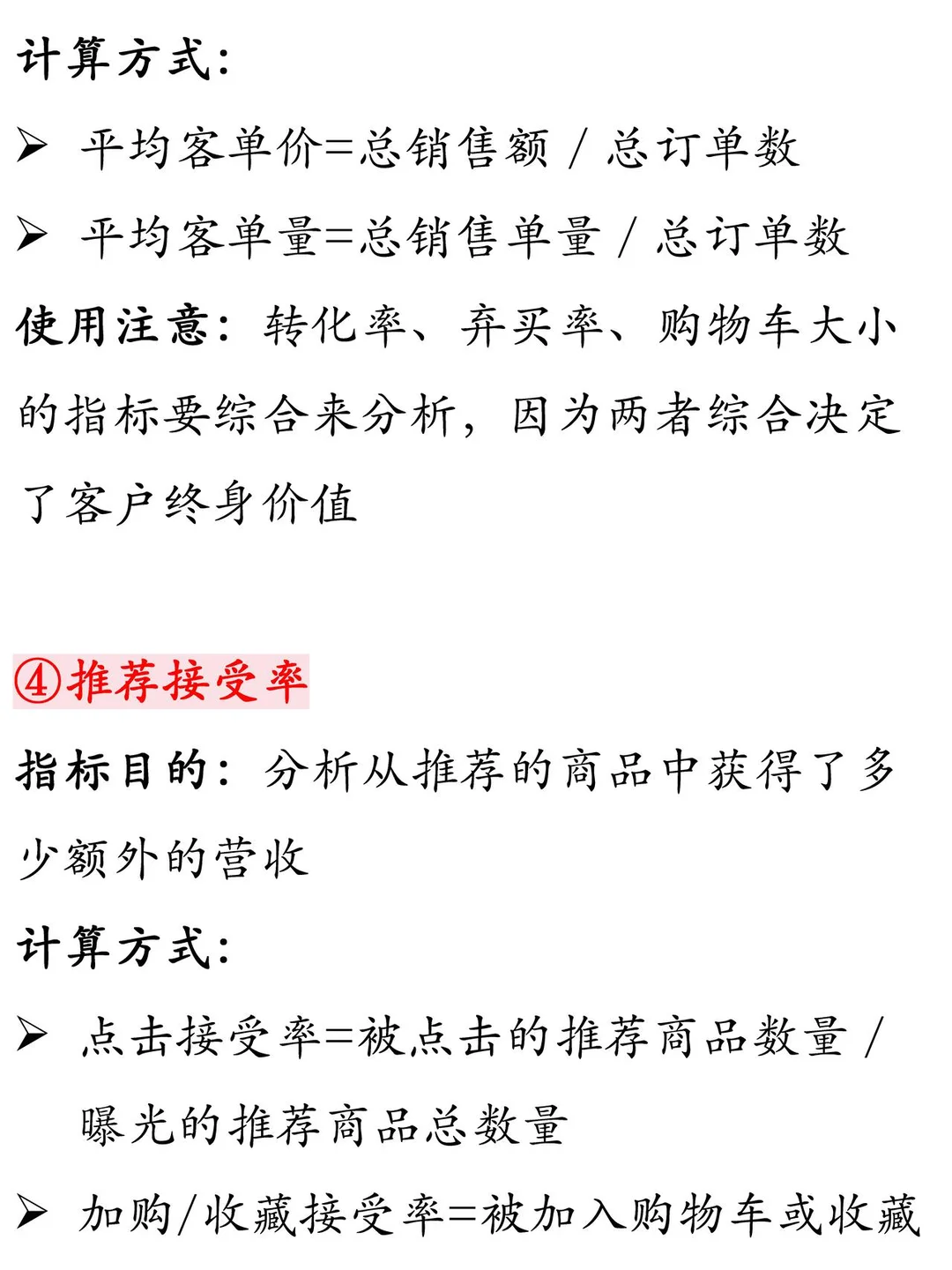 一文看懂电商业务指标体系