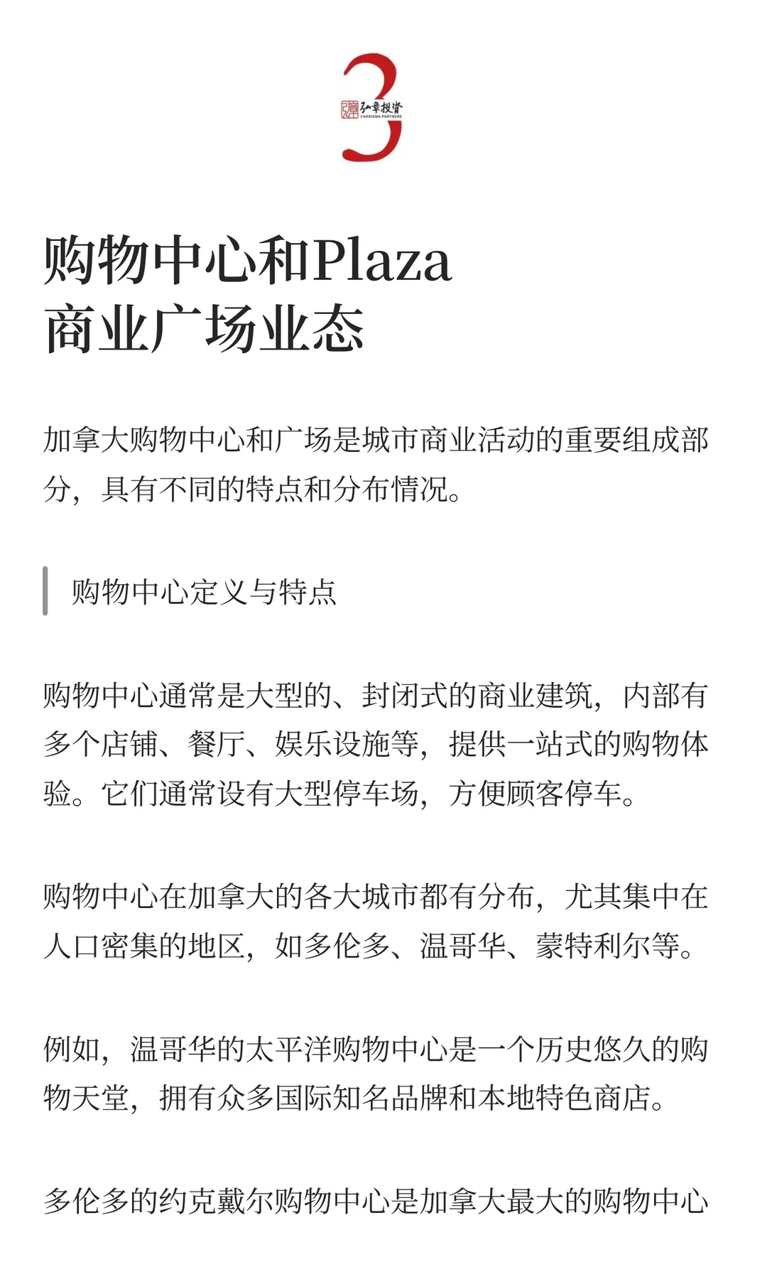 加拿大零售业态和消费者洞察