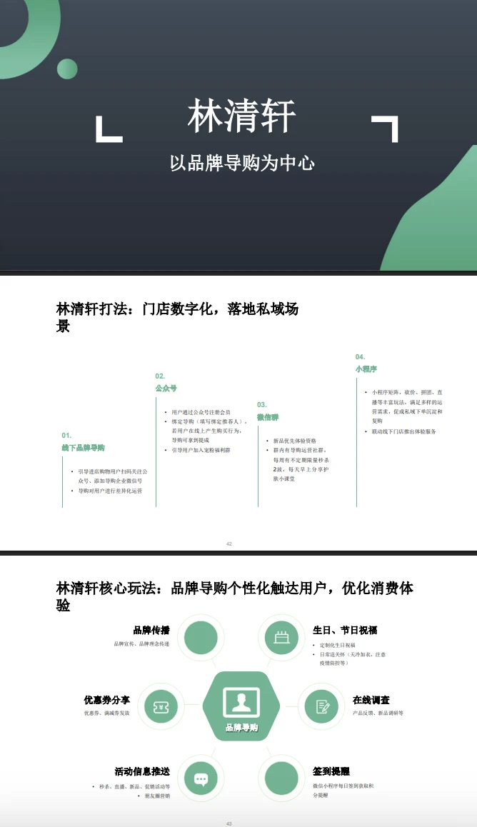 私域运营美妆头部打法和案例拆解74页