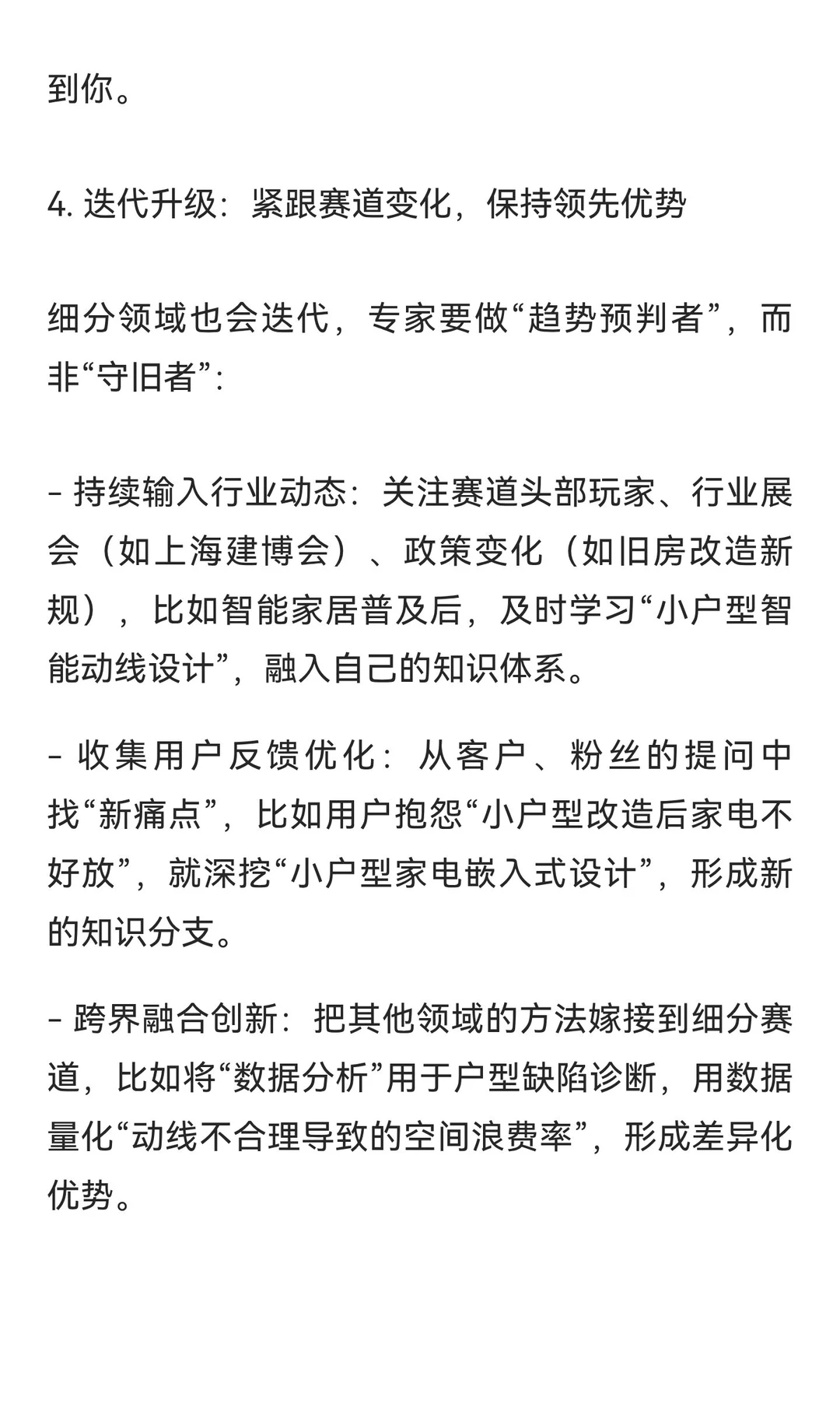 深耕细分赛道！普通人也能熬成领域专家的4