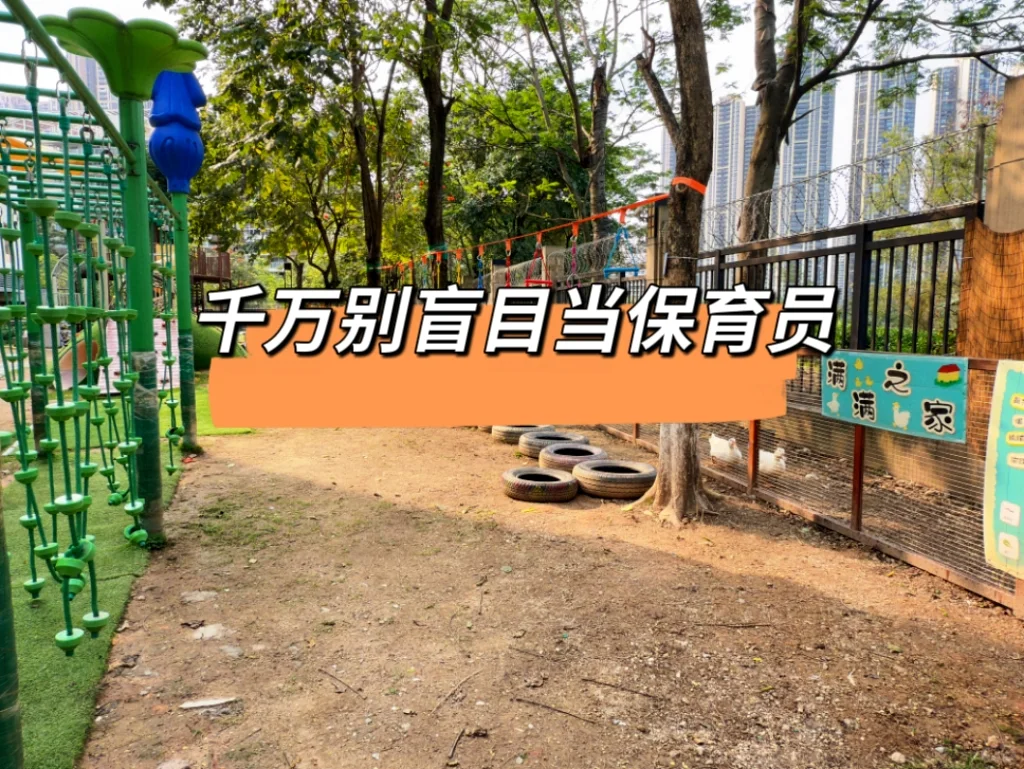 保育员裸辞后,把行业的“真心话”说出来