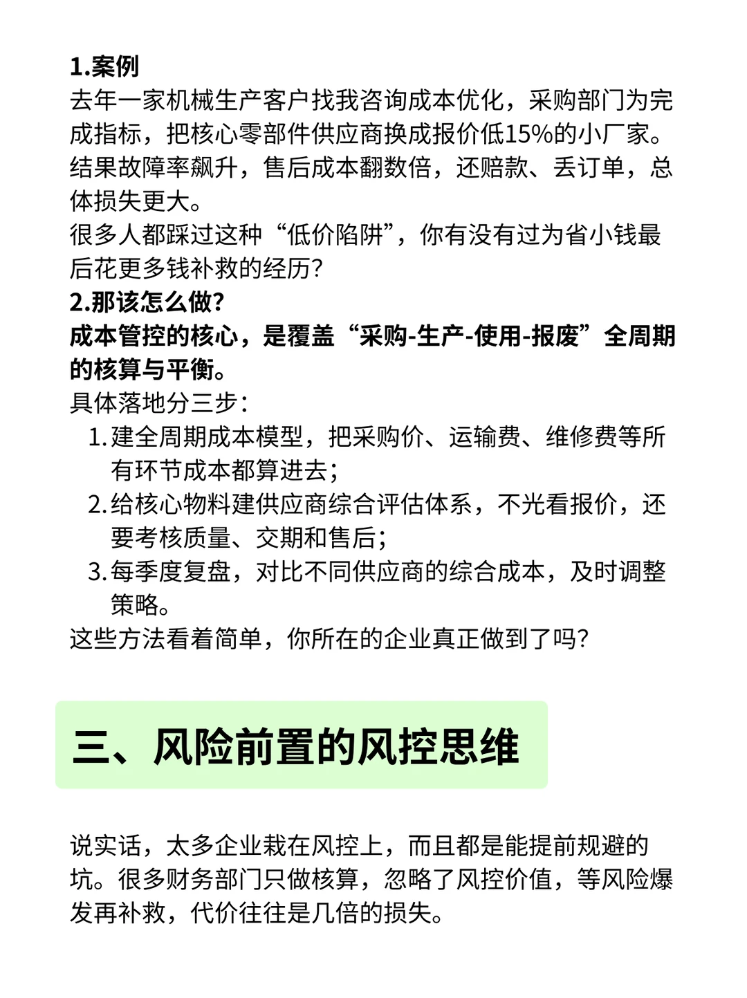 5个财务思维?职场人必备!