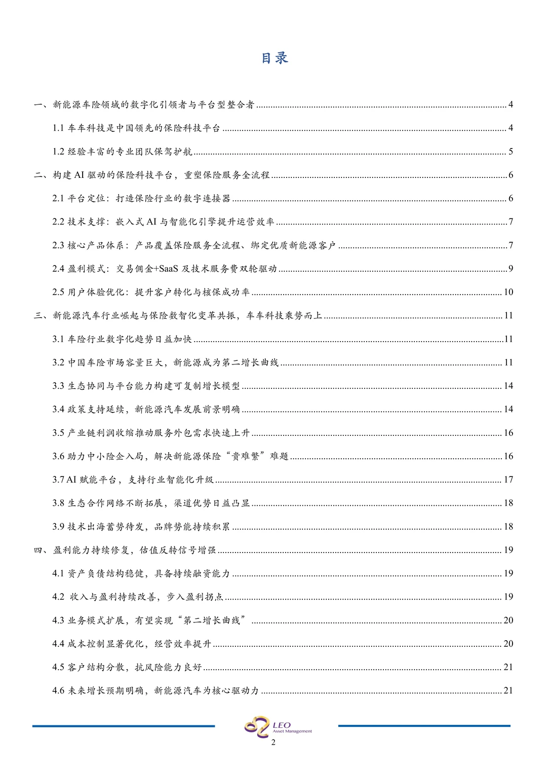 车车科技-新能源车险生态龙头