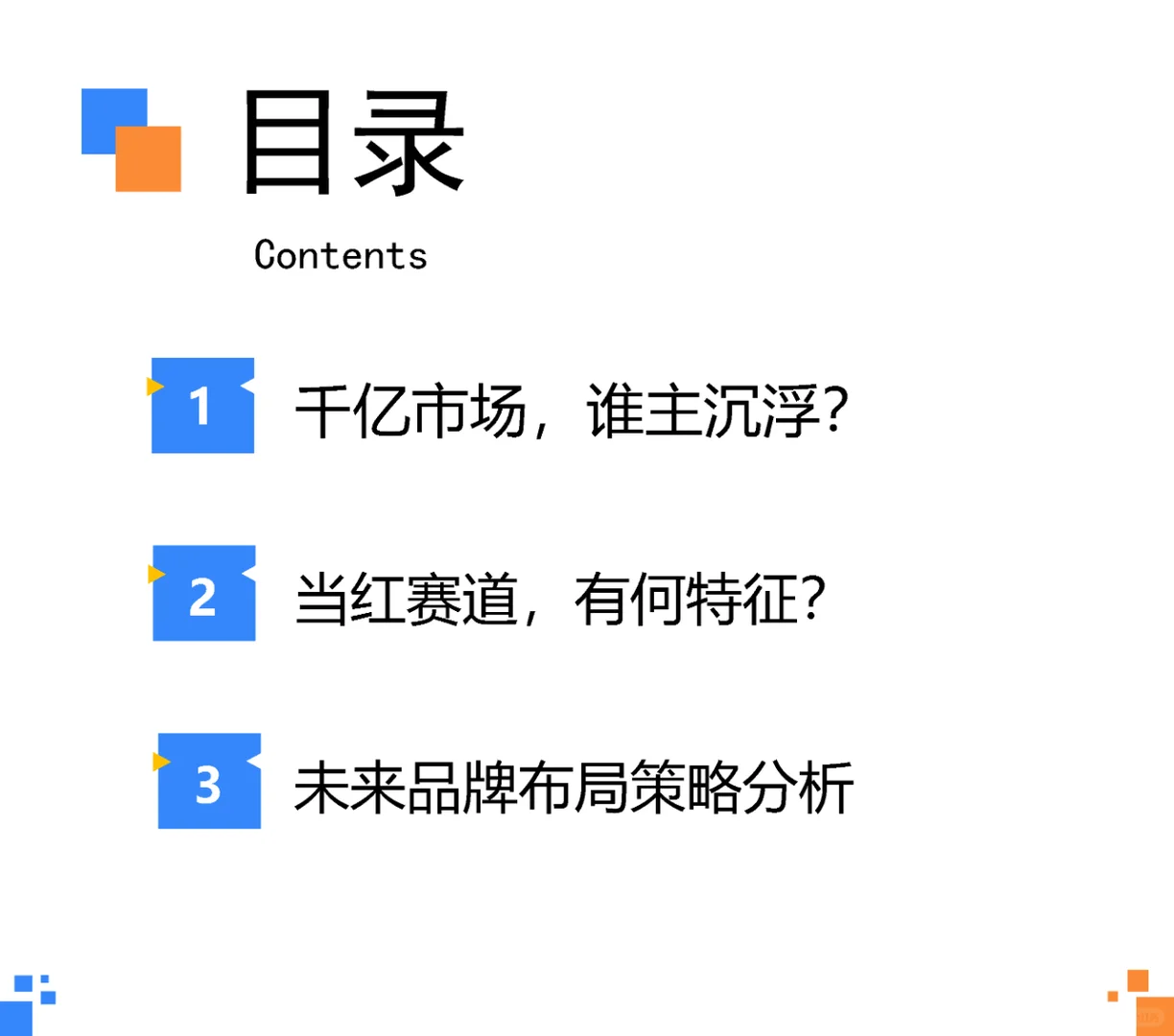 行业报告|营养保健网络零售年度观察白皮书