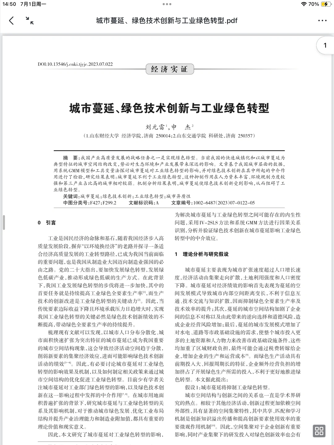 新颖角度高质量文献：企业绿色转型（附案例