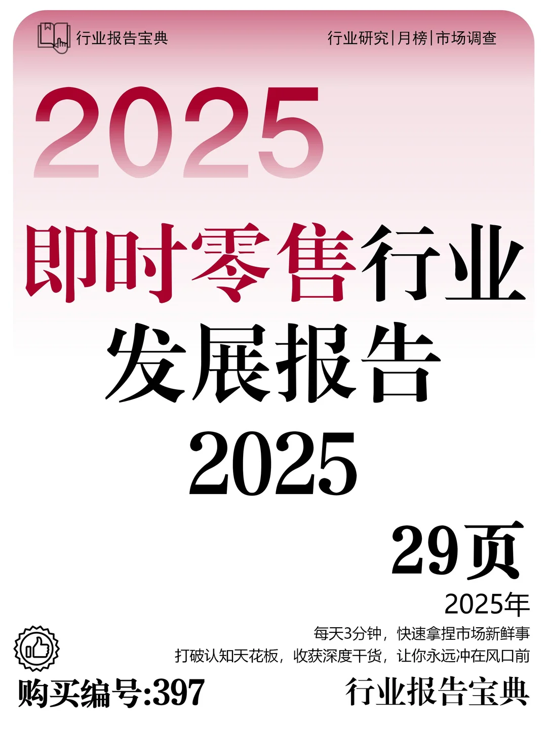 ? 万亿市场!即时零售 4 大趋势洞察