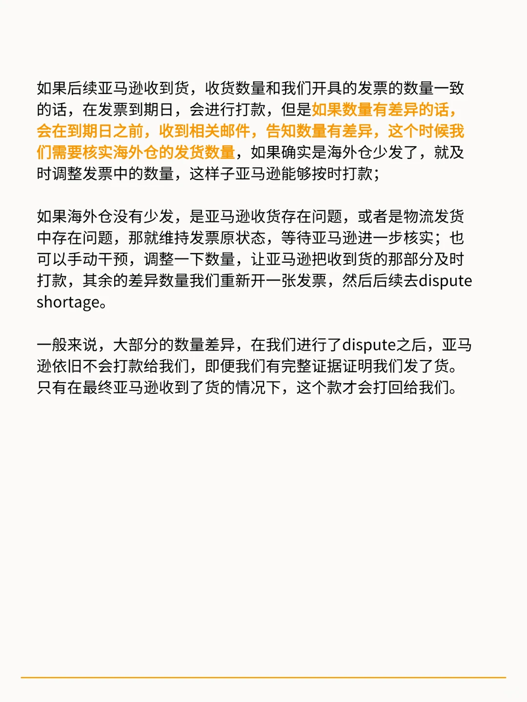 亚马逊VCPO发货后的注意事项。