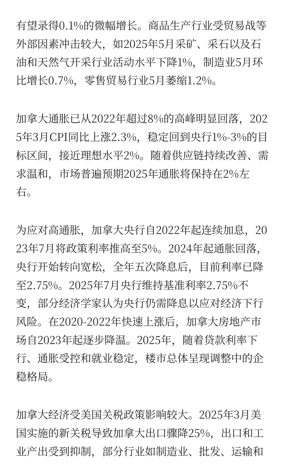 加拿大零售业态和消费者洞察