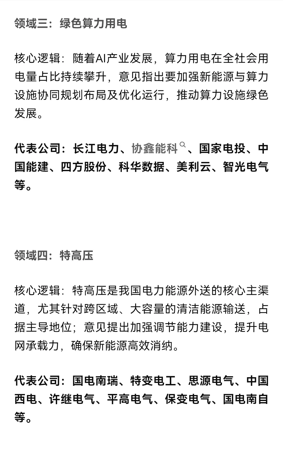 电力板块细分赛道