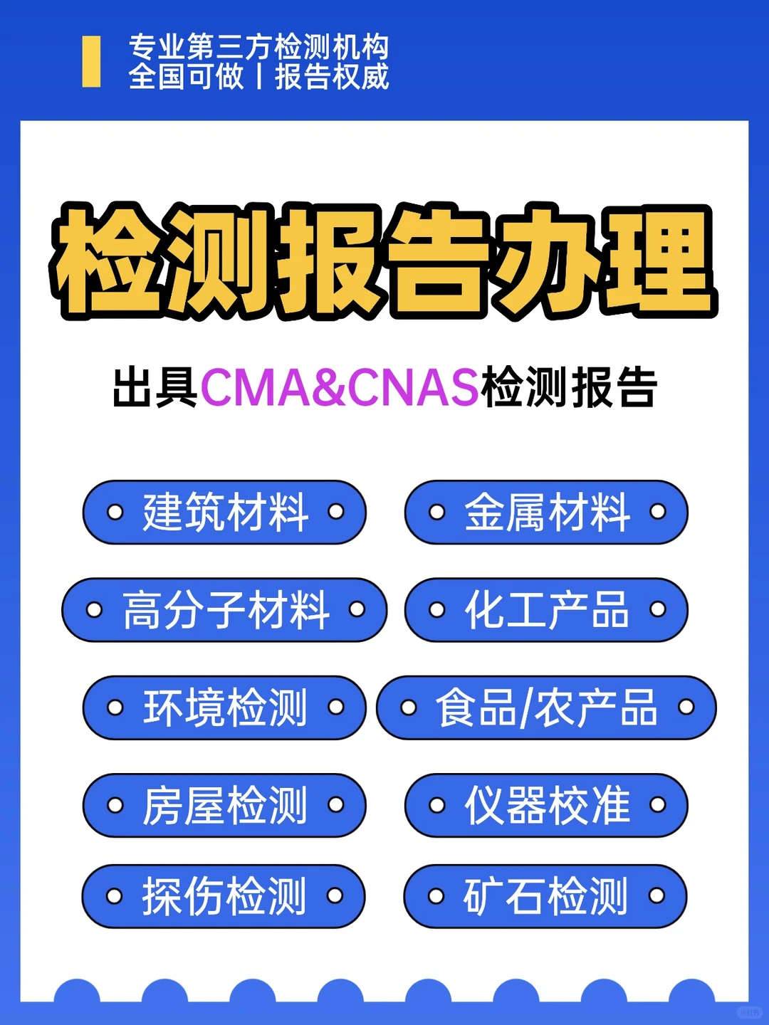 检测报告办理机构,全国可做,快至三天。