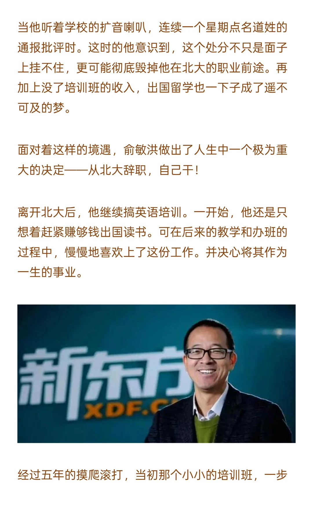 俞敏洪：新东方是怎么从小作坊变成大企业的