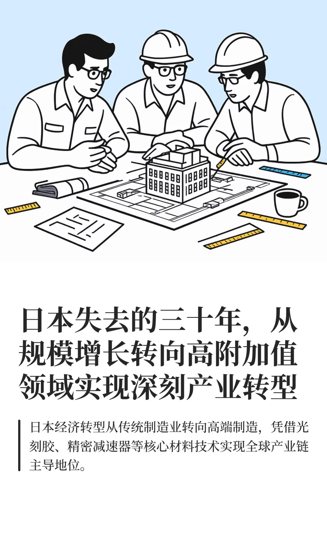 日本失去的三十年，实现经济发展的深度转型