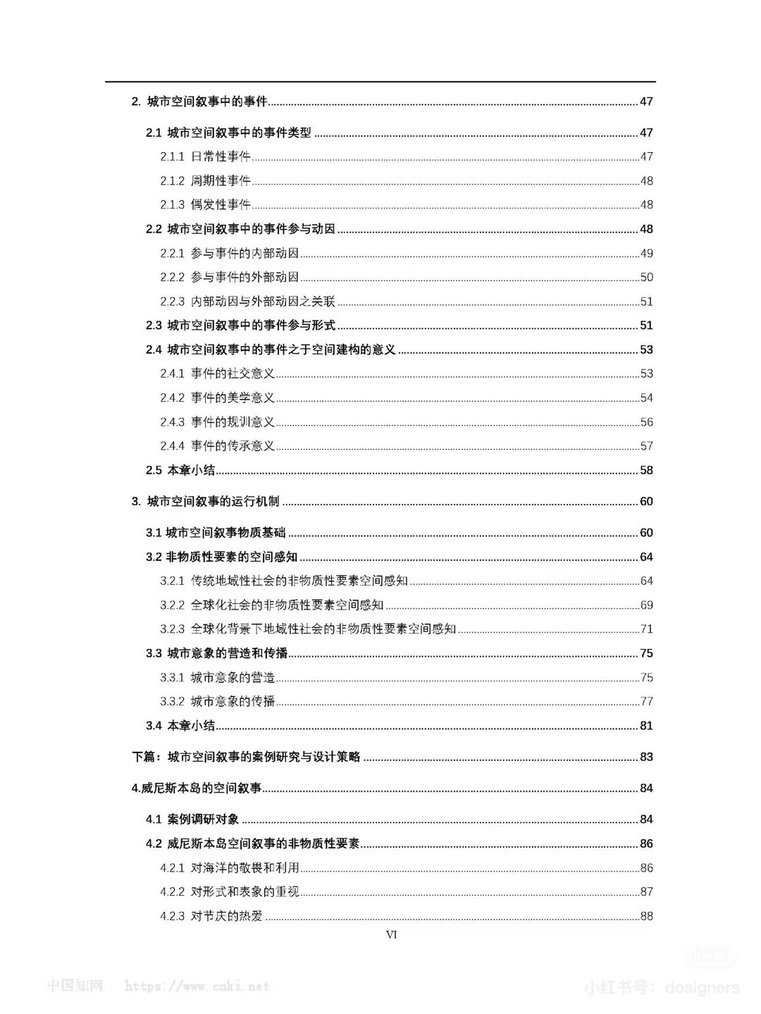 空间叙事：城市空间非物质性要素设计转译研究