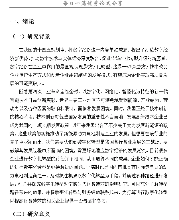 数字化转型背景下企业财务绩效研究