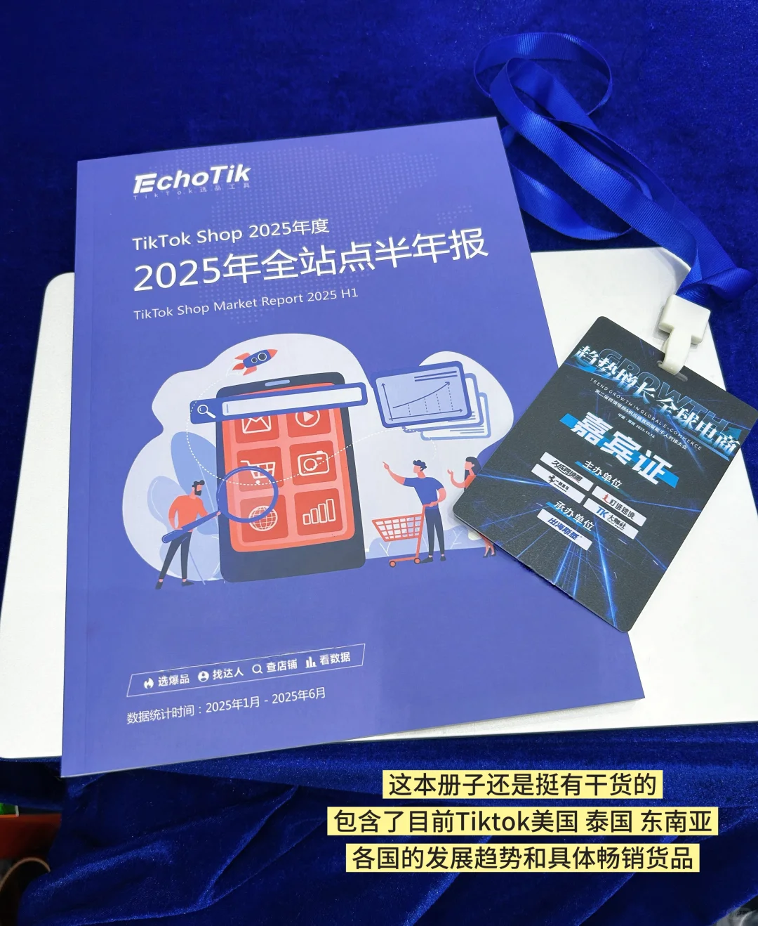 出海大会透传的这5个信号,新手直接抄作业?