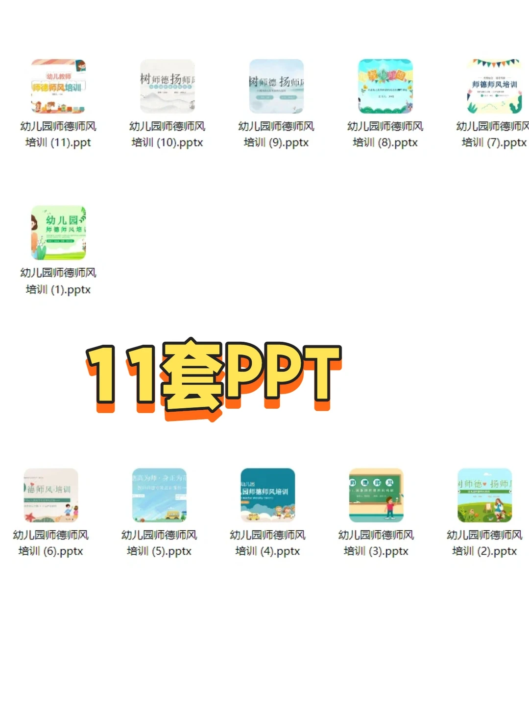 幼儿园师德师风培训 PPT 课件教师学习必备