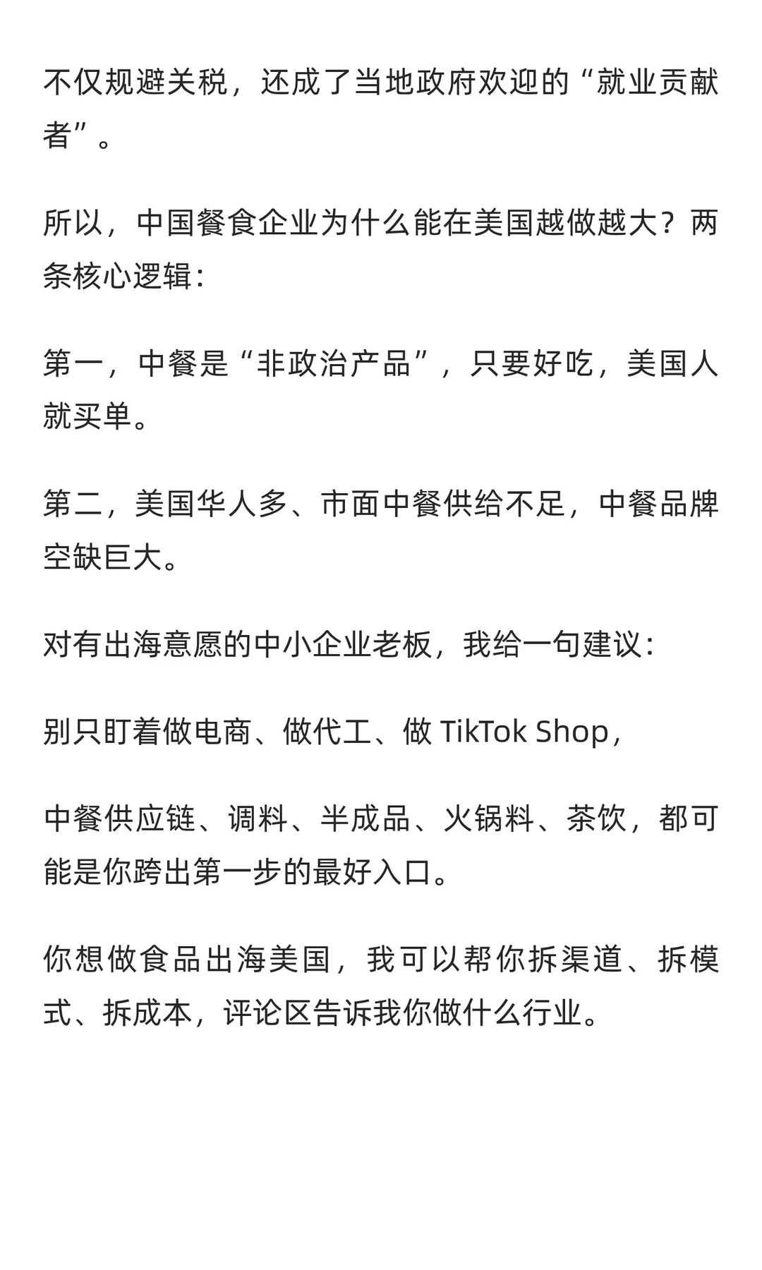 中餐出海美国真相