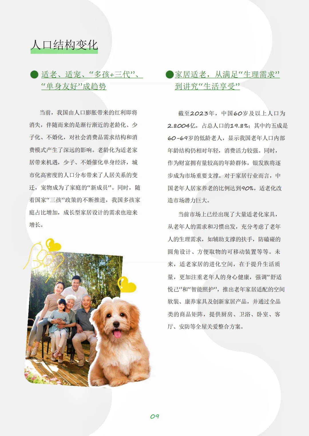 ?未来家居:从空间需求到美学设计全解析