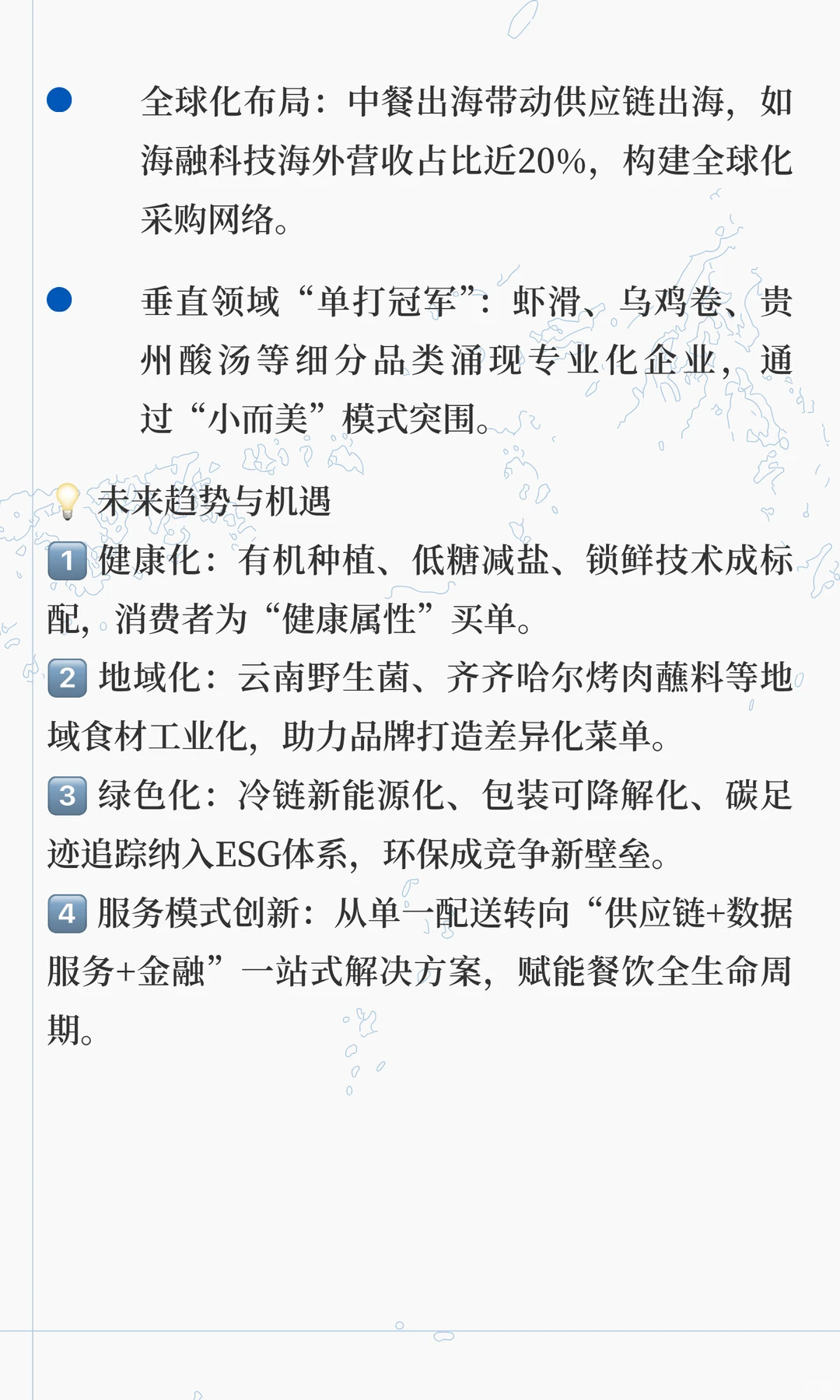 餐饮供应链行业全景调研及投资战略咨询报告