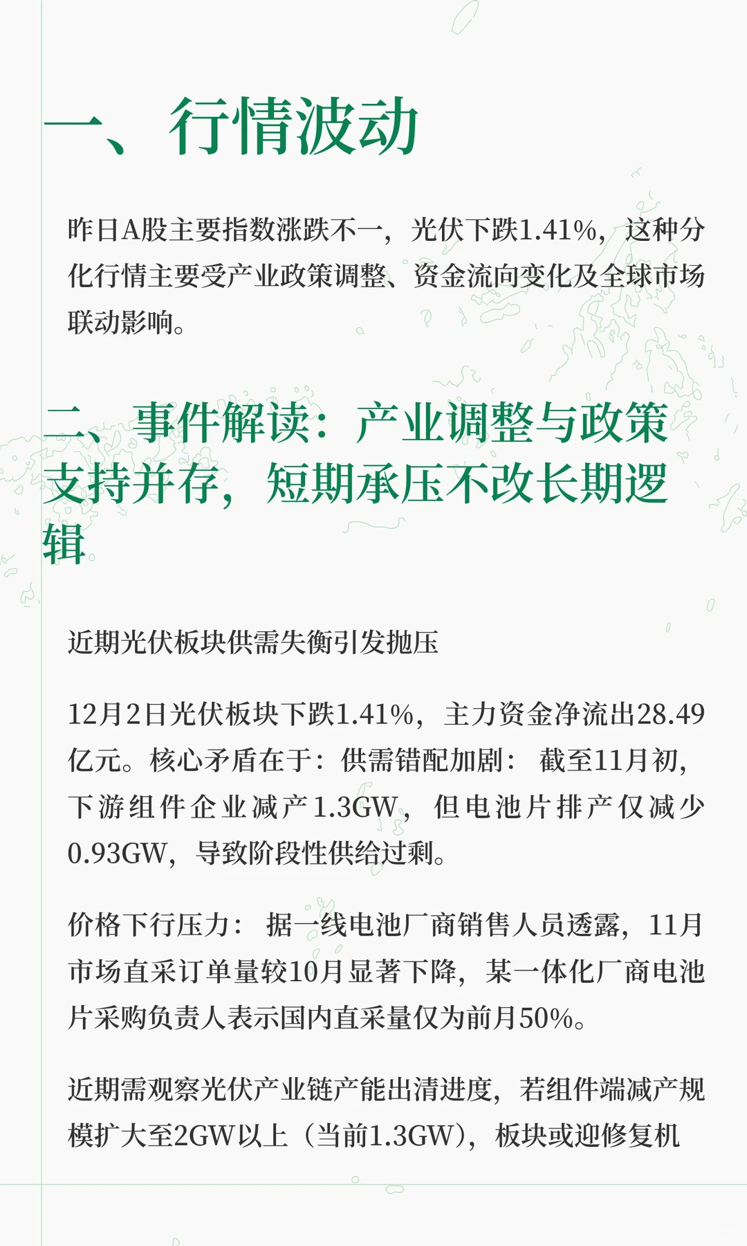 近期光伏是去是留？