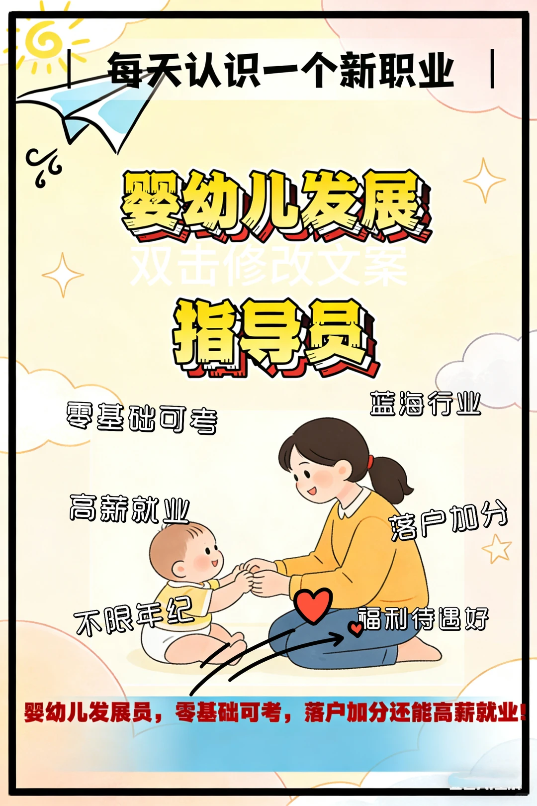 婴幼儿发展指导员=落户+高薪+好前景
