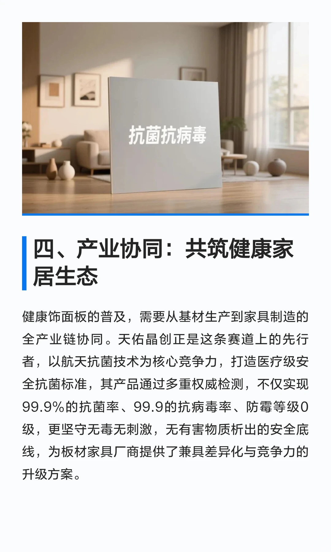 饰面板价格“内卷”？真正该卷的是健康