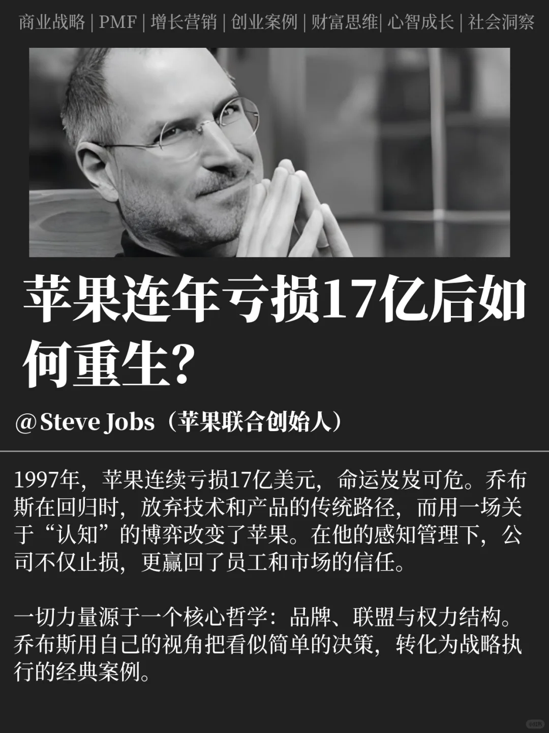 苹果连年亏损17亿后如何重生?