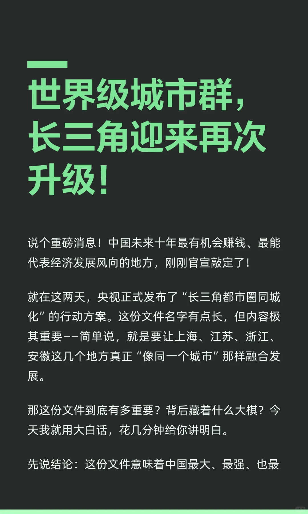 世界级城市群，长三角迎来再次升级！