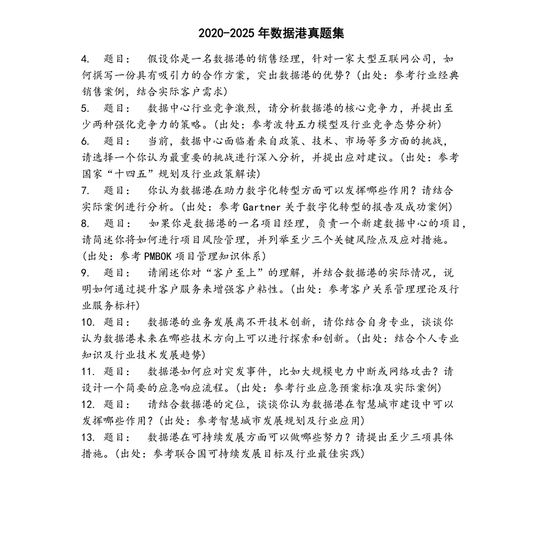 数据港笔试真题